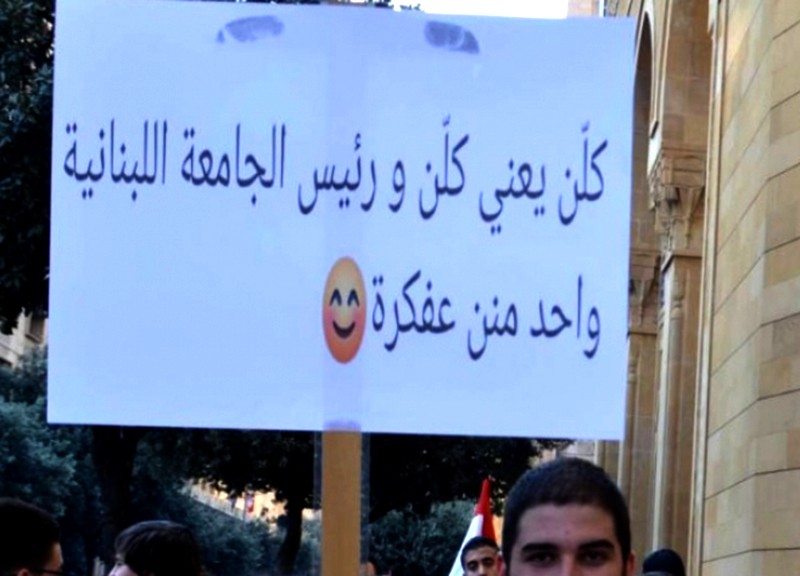 بيان صادر عن حراك أساتذة الجامعة اللبنانية