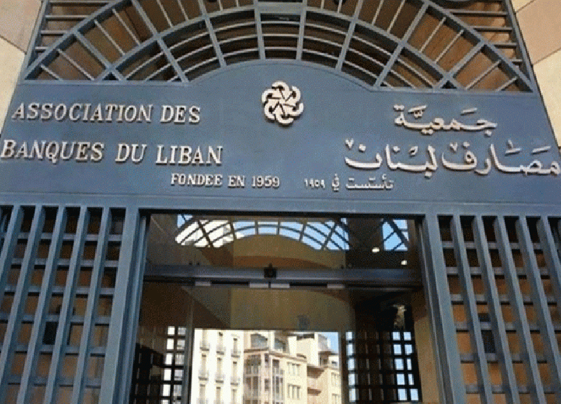 جمعية مصارف لبنان تعلن موقفها من الخطة الاصلاحية